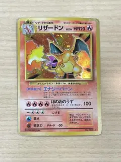 リザードン ★ 第1弾拡張パック　旧裏　かえん