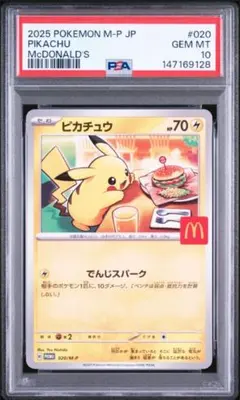 PSA10 ピカチュウ　クワッス　マクドナルド　プロモ PSA10 ピカチュウ マクドナルド プロモ - メルカリ