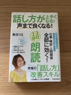 話し方が上手くなる！