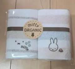 miffy オーガニックタオルセット