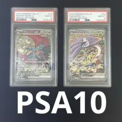 【PSA10連番】トドロクツキex タケルライコ　SAR テラスフェス