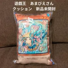 2026年最新】あまびえ 遊戯王の人気アイテム - メルカリ