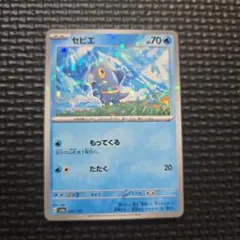 セビエ 051/190 パラレル仕様　ポケモンカード GW01のサムネイル