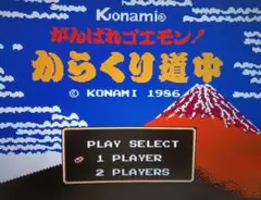 がんばれゴエモン！からくり道中 ファミコン KONAMI 起動確認済
