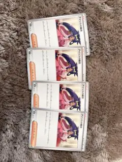 アイリスの闘志 4枚セット