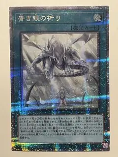 遊戯王　青き眼の祈り　25th 遊戯王 青き眼の祈り 25th クオシク - メルカリ