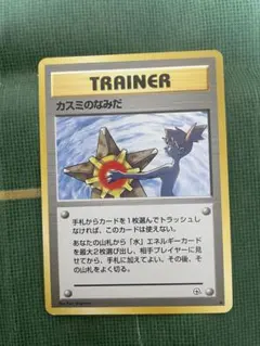 カスミのなみだ トレーナーカード　旧裏
