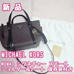 新品 MICHAEL KORS ロゴ バッグ スモール ショルダー＆トート