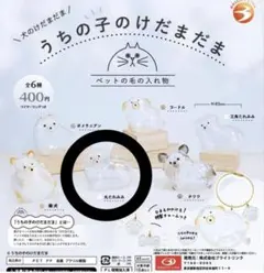 うちの子のけだまだま 丸たれみみ 犬 ガチャガチャ カプセルトイ