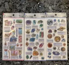 大人の図鑑シール3D3枚セット