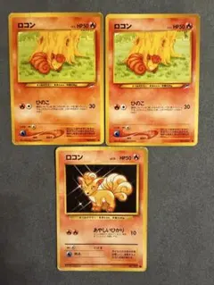 ポケモンカード旧裏 ロコン HP50 2枚セット① - メルカリ