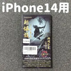 【新品未開封】Esputunk iPhone 14 保護フィルム 旭硝子製