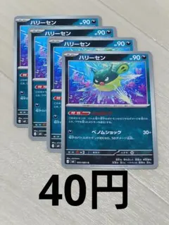 ハリーセン　ポケモンカードのサムネイル