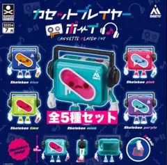 7☆ カセットプレイヤーボーイ　5種セット