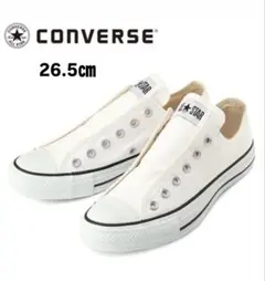 CONVERSE ALL STAR ホワイト　26.5㎝