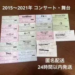 2025年最新】チケット 半券 ジャニーズの人気アイテム - メルカリ