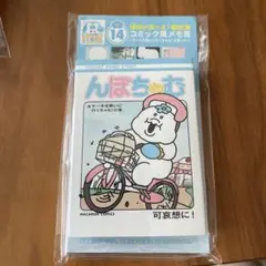 エンタメくじ　んぽちゃむ　コミック風メモ帳