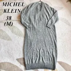 【MICHEL KLEIN】グレー Vネック 長袖 ニットワンピース Mサイズ