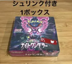 シュリンク付き未開封ポケモンカードゲーム ナイトワンダラー1ボックス