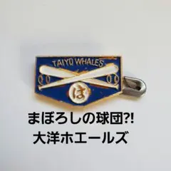 2026年最新】大洋ホエールズの人気アイテム - メルカリ