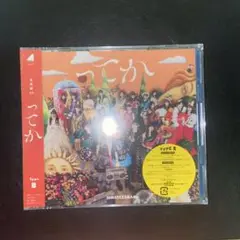 ってか(TYPE-B) 未開封