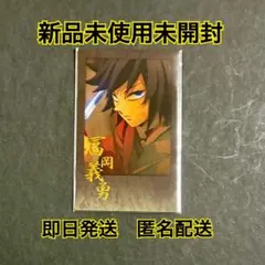 鬼滅の刃 DINING ダイニング お楽しみくじ チェキ風ブロマイド 冨岡義勇②