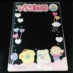 ♡サンリオ＊いちご新聞硬質カードケースポムポムプリン＆もふもふびより・ターボー♡