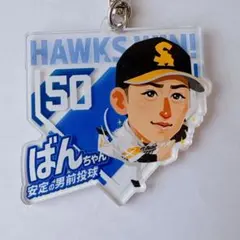 若鷹ガチャ　ソフトバンクホークス　坂東湧梧選手 2026年最新】坂東湧梧の人気アイテム - メルカリ