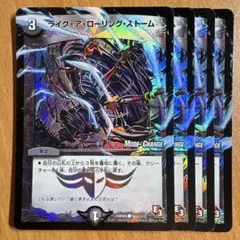 150388 ライクアローリングストーム - メルカリ
