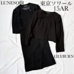 大きいサイズ 東京ソワール ブラックフォーマル ワンピースセットアップ 15AR