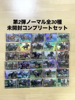 ノーマル全30種30枚コンプリートセット　サラブレッドホースコレクション　第2弾