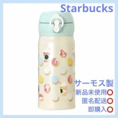 スターバックス ステンレスボトル ドットフラペチーノ 350ml 完売品のサムネイル
