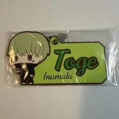 呪術廻戦 狗巻棘 ラバーキーホルダー