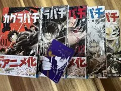 カグラバチ 1巻〜5巻セット 外薗健 ポストカード付 - メルカリ