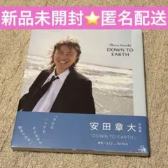 【新品未開封】DOWN TO EARTH 安田章大