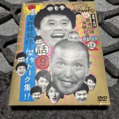 ダウンタウンのガキの使いやあらへんで!! 放送800回突破記念DVD永久