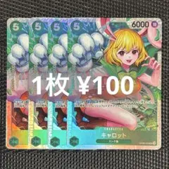 ワンピースカード　OP08-023 キャロット SR