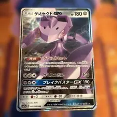 ゲノセクトGX RR SM7a 迅雷スパーク 041/060