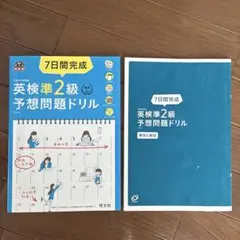 英検準2級　予想問題ドリル　7日間完成