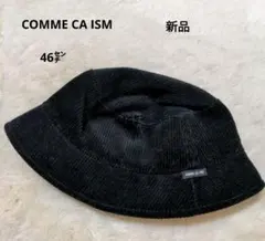COMME CAISM　コムサイズム　キッズ　ハット　帽子　46㌢ 新品