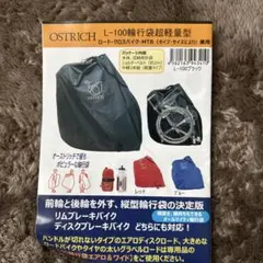 OSTRICH L-100 輪行袋 超軽量型 ブラックのサムネイル