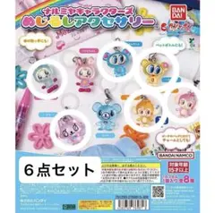 ジ*ー様 BANDAI ナルミヤキャラクターズめじるしアクセサリー 6点セット