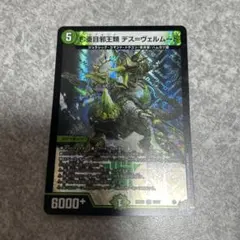 26RP2 鎧亜目邪王類 デスヴェルムート
