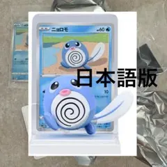 ポケモン カードイラストフィギュアコレクション ミニリュウ・ニョロモ