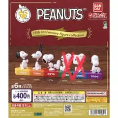 PEANUTS 75周年　スヌーピー　ガチャポン　4個セット