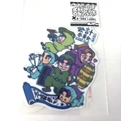 忍たま乱太郎 ステッカー B-side label
