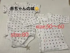 赤ちゃんの城　日本製　肌着2点セット
