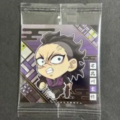 【同梱150円】鬼滅の刃　ウエハース　不死川玄弥③