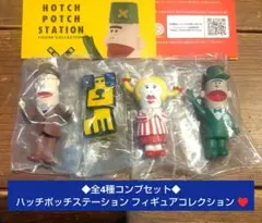 2026年最新】ハッチポッチ ステーションの人気アイテム - メルカリ