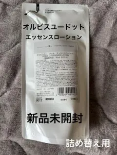 オルビスユードット　エッセンスローション　詰め替え用　180ml 新品